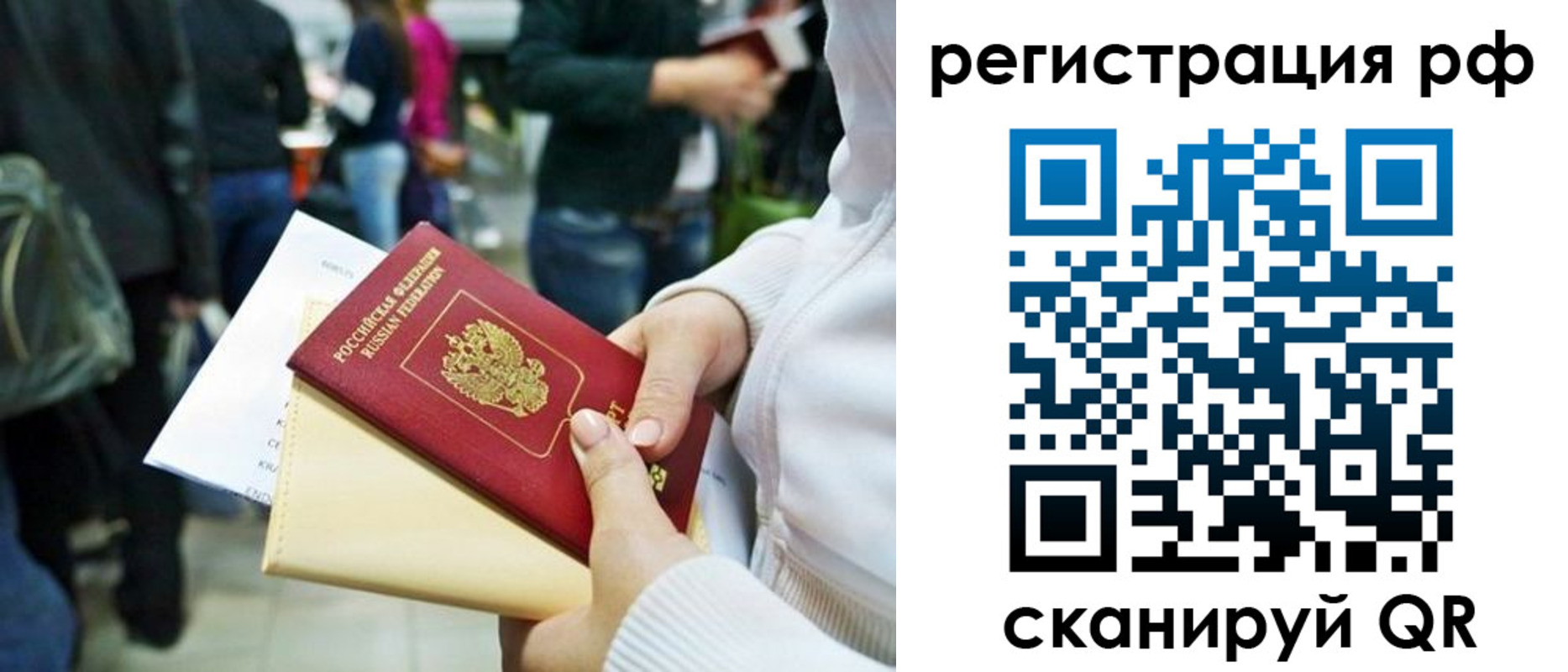 временная регистрация для всех в Трубчевске