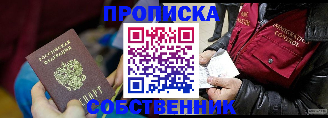 временная регистрация собственник в Трубчевске